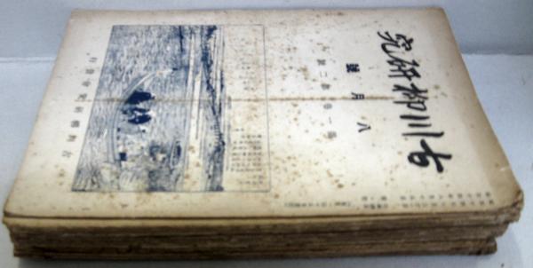 八重山ユンタ集 : 沖縄古謡(浦原啓作 著) / 萩書房Ⅱ / 古本