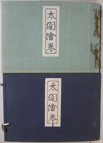 太閤繪巻(藤井秀五郎著) / 萩書房Ⅱ / 古本、中古本、古書籍の
