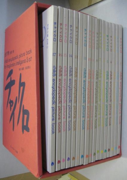 チャイクロ 全17巻 別冊1冊欠本(高田恵以構成・編著) / 古本