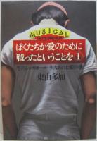 ぼくたちが愛のために戦ったということを　1 (冬のシンガポール.失われた藍の色)