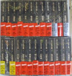 江戸川乱歩全集 全25巻 / 古本、中古本、古書籍の通販は「日本の古本屋