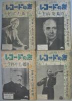 レコードの友 音楽之友第9巻3・4・5・6・7・9・11・12月号附録　計8冊