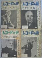 レコードの友 音楽之友第9巻3・4・5・6・7・9・11・12月号附録　計8冊