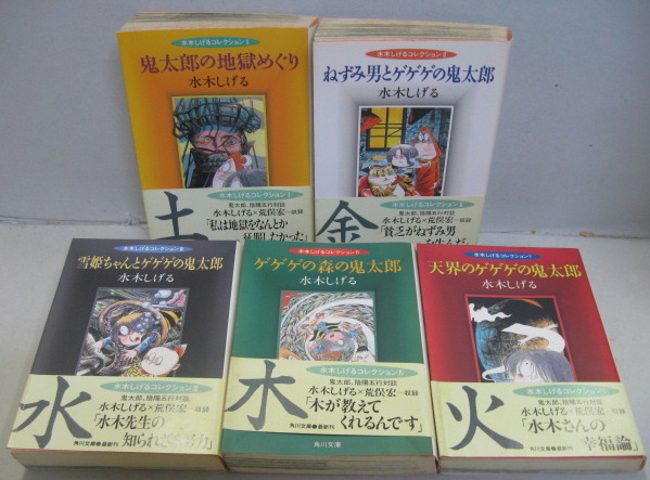 角川文庫 水木しげるコレクション 全5巻 水木しげる 著 古本 中古本 古書籍の通販は 日本の古本屋 日本の古本屋 角川文庫 水木しげるコレクション 全5巻 水木しげる 著 古本 中古本 古書籍の通販は 日本の古本屋 日本の古本屋