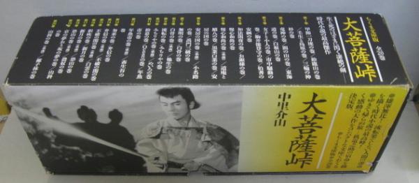 大菩薩峠 ちくま文庫 全20巻(中里介山 著) / 古本、中古本、古書籍の