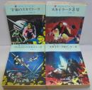 スカイラーク シリーズ 1 宇宙のスカイラーク 2 スカイラーク3号 E E スミス 著 中村能三 訳 古本 中古本 古書籍の通販は 日本の古本屋 日本の古本屋 スカイラーク シリーズ 1 宇宙のスカイラーク 2 スカイラーク3号 E E スミス 著 中村能三 訳 古本 中古本 古書籍の通販は 日本の古本屋 日本の古本屋