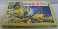 海賊船伝奇 : 少年小説