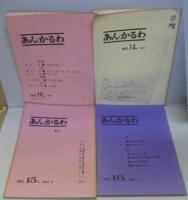 あんかるわ NO.10・14・15・16・17・18・19・22・23・24  計10
冊