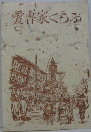 峠 前・後編 全2冊(司馬遼太郎 著) / 萩書房Ⅱ / 古本、中古本