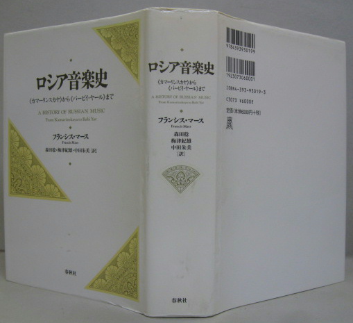 ロシア音楽史 : 《カマーリンスカヤ》から《バービイ・ヤール》まで