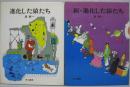 進化した猿たち・進化した猿たち 計2冊