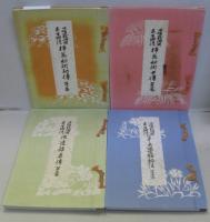 𦾔嵯峨御所華道本5冊／𦾔嵯峨未生御流華道本7冊　計12冊