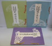 𦾔嵯峨御所華道本5冊／𦾔嵯峨未生御流華道本7冊　計12冊