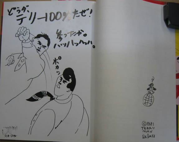 テリー百%(湯村輝彦 : 著 ; 糸井重里、白石かずこ、操上和美