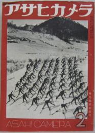 アサヒカメラ　昭和14年2月 第二十七巻第二号 特集・カメラ再認識 賞金一千圓大懸賞発表
