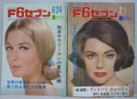 Weekly F6セブン　昭和42年6月10・17・24・7月1・15・22号　計6冊