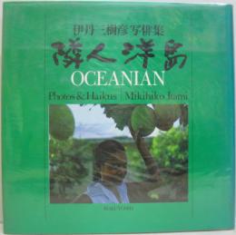 隣人洋島 : 伊丹三樹彦写俳集 Oceanian