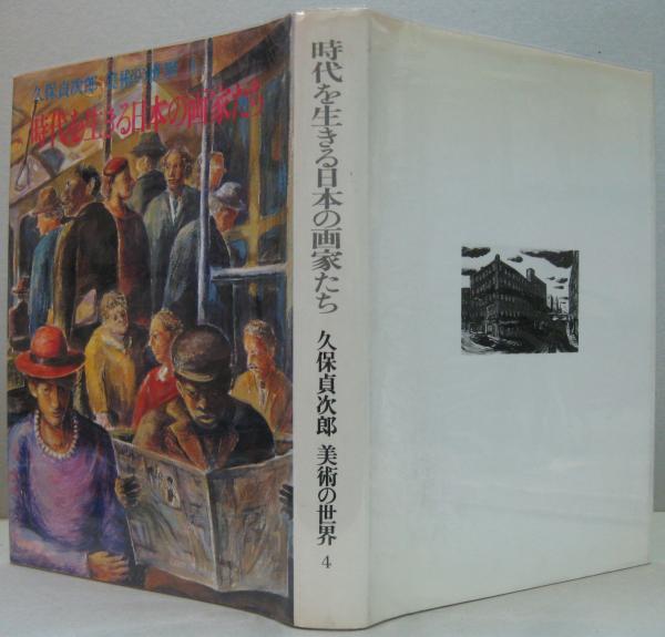 古本）同時代ノンフィクション選集 全12冊組 柳田邦男編 文藝
