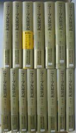 ファーブル昆虫記 : 完訳 第1巻 上・下～第7巻 上・下・第8巻上迄　計15冊（第8巻下～第10巻まで5冊欠本）