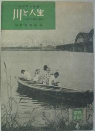 川と人生 淀川の地理と歴史 : 目で見る社会科 4