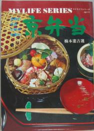 京弁当 : 京都の名店47軒の味案内