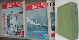 海と空　第16巻　第1・2・3合併号～12号＋臨時増刊号　計11冊（合本製本済み）