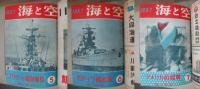 海と空　第16巻　第1・2・3合併号～12号＋臨時増刊号　計11冊（合本製本済み）