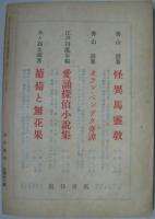 寶石選書 長篇讀切刺青殺人事件