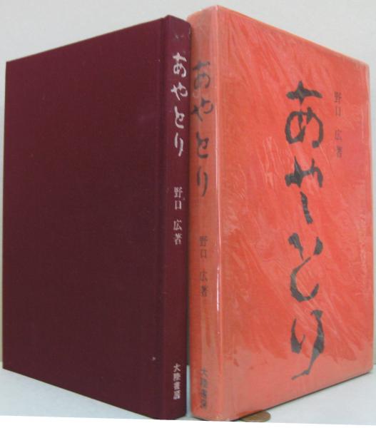 あやとり(野口広 著) 古本、中古本、古書籍の通販は「日本の古本屋」 日本の古本屋 母と子のあやとりとおり紙