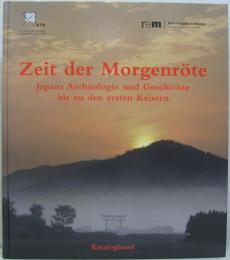 (独)夜明けの時　日本古代から初代皇帝まで