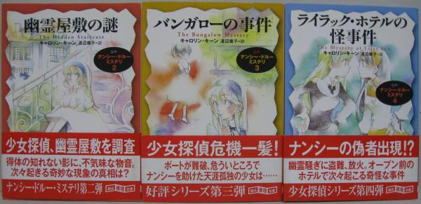 創元推理文庫 ナンシー・ドルー・ミステリ 1～7まで 7冊(キャロリン