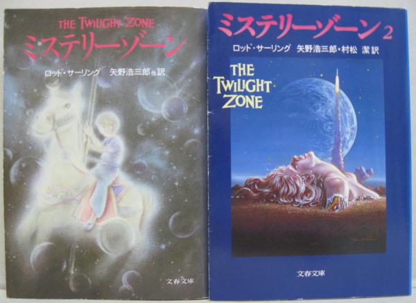 【中古】 ミステリーゾーン進学塾 ミステリーゾーン進学塾 旺文社創作児童文学 中古本・書籍 | ブック