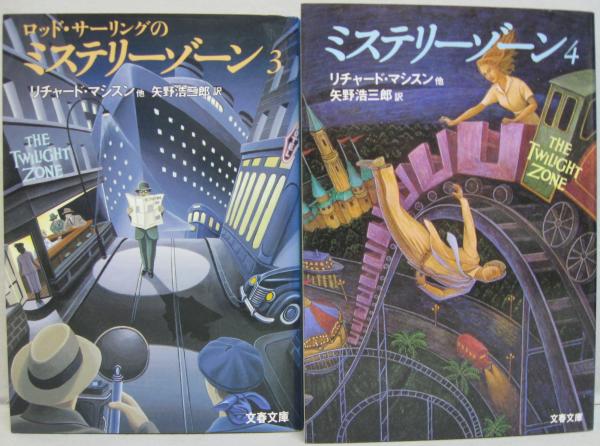 【中古】 ミステリーゾーン進学塾 Amazon.co.jp: ミステリーゾーン進学塾 (旺文社創作児童文学) : 末吉