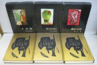 書下し長篇探偵小説全集 1~13迄 11冊セット(8巻・11巻は未刊行 書下し長篇探偵小説全集 1~13迄 11冊セット(8巻・11巻は未刊行