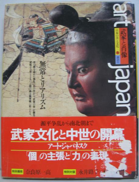 日本の美と文化 : Art japanesque 全18冊 / 古本、中古本、古書籍の