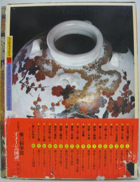 日本の美と文化 : Art japanesque 全18冊 / 古本、中古本、古書籍の