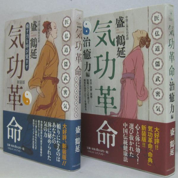 気功革命 【公式通販】