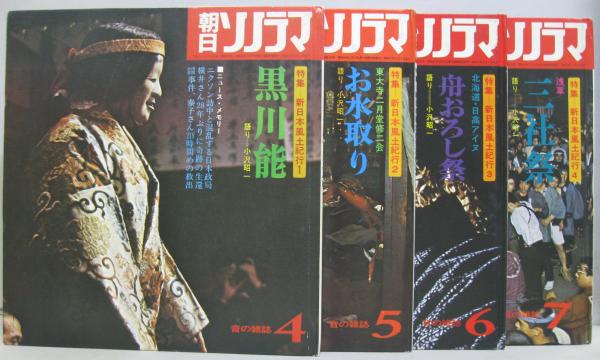 朝日ソノラマ 音の雑誌 4月号（通巻149号）～1月号（通巻158号） 計10