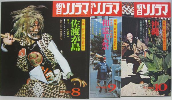 朝日ソノラマ　音の雑誌　ソノシート付き　6冊　昭和47年 朝日ソノラマ 音の雑誌 ソノシート付き 6冊 昭和47年 朝日