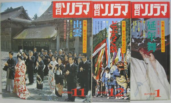朝日ソノラマ 音の雑誌 4月号（通巻149号）～1月号（通巻158号） 計10