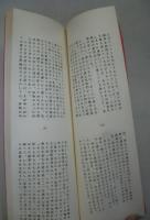 風流夢譚／天皇裕仁と作家三島由紀夫の幸福な死