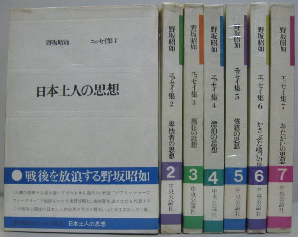 野坂昭如エッセイ集 全7冊 野坂昭如著 萩書房 古本 中古本 古書籍の通販は 日本の古本屋 日本の古本屋 野坂昭如エッセイ集 全7冊 野坂昭如著 萩書房 古本 中古本 古書籍の通販は 日本の古本屋 日本の古本屋