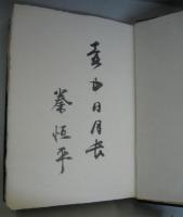 春蚓秋蛇