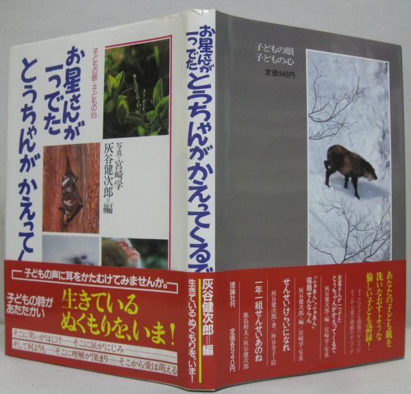 密林の王者 猛獣狩冒険(南洋一郎 椛島勝一装幀挿絵) / 古書 転蓬