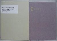 覆刻・合本　現代ギター　1号（1967年4月～1967年9月号）