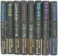 現代ロシヤ抵抗文集　全8巻