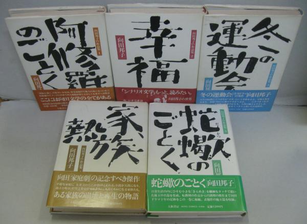 向田邦子シナリオ集6冊セット 岩波現代文庫 向田邦子シナリオ集6冊