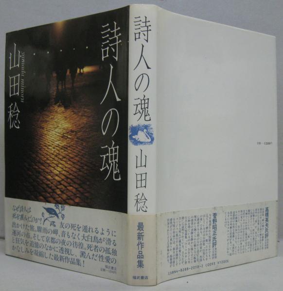 日本列島民家史 : 技術の発達と地方色の成立(宮沢智士 著) / 萩書房Ⅱ