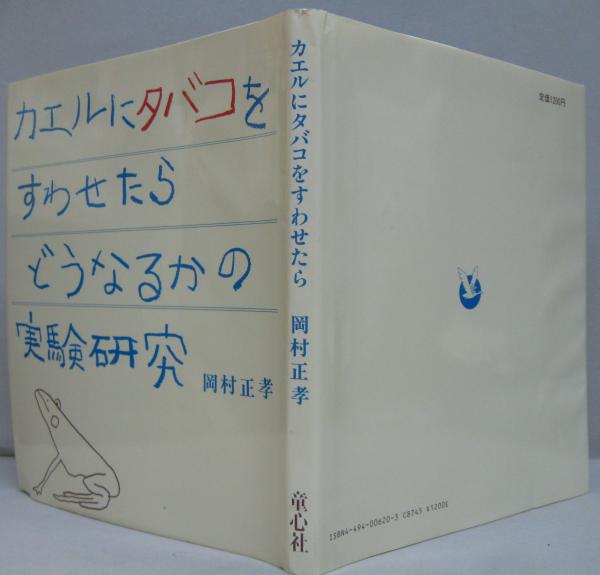 峠 前・後編 全2冊(司馬遼太郎 著) / 萩書房Ⅱ / 古本、中古本