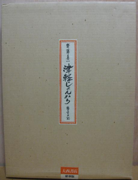 虹の話 : 比較民俗学的研究(安間清 著) / 萩書房Ⅱ / 古本、中古本、古 虹の話 : 比較民俗学的研究(安間清 著) / 萩書房Ⅱ / 古本、中古本、古